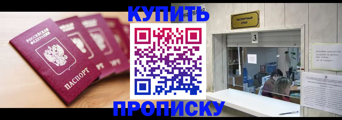 прописка от собственника в Феодосии