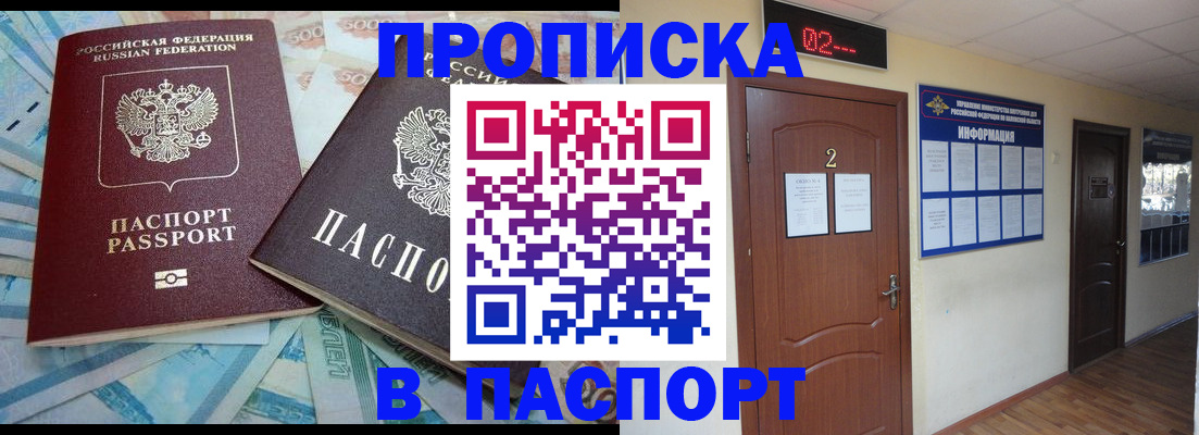 временная регистрация купить в Феодосии